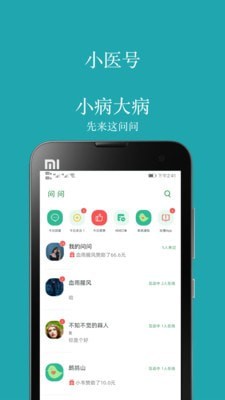 小医号  v1.0.1图3