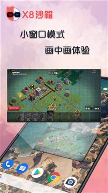 x8沙箱软件  v0.7.2.9图1