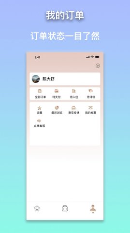 安住会  v1.0图2