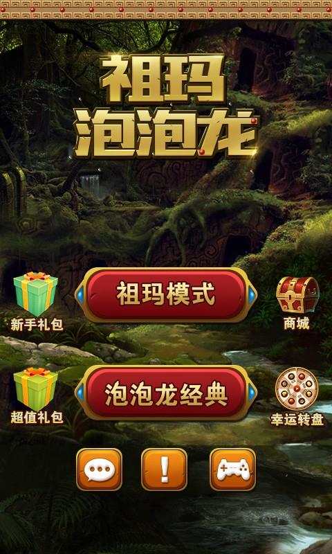 祖玛泡泡龙游戏  v1.0.5图2