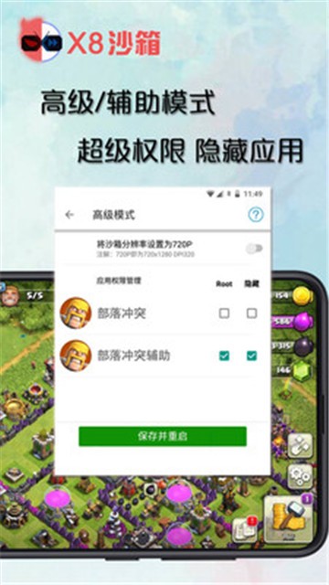 x8沙箱软件  v0.7.2.9图2