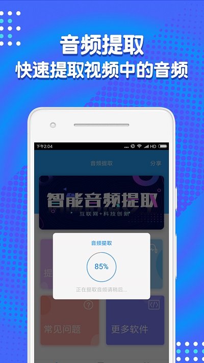 音频剪辑助手破解版下载苹果版安装  v1.3.7图2