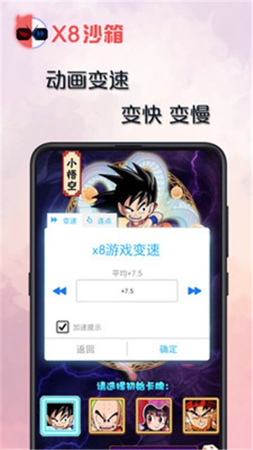 x8沙箱旧版安卓4.42  v0.7.2.9图3