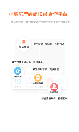 小城经纪人  v3.0.2图3