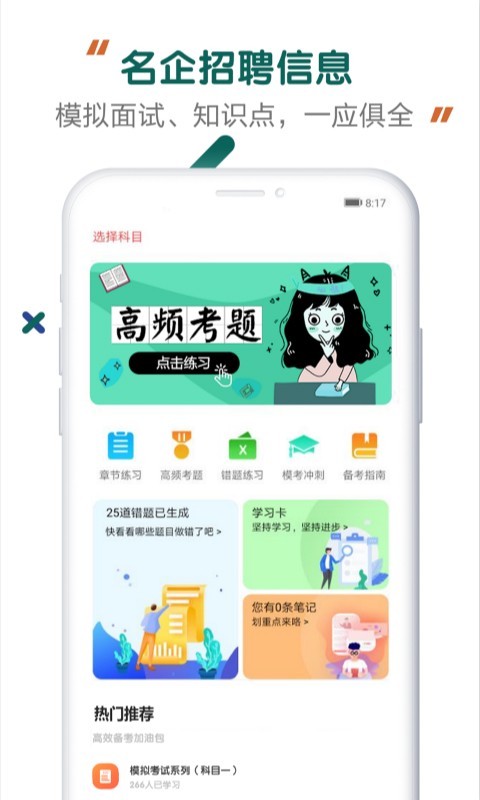 能源电力招聘考试  v1.0.0.4图2