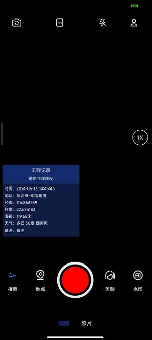 实拍水印相机手机版免费下载安卓苹果版  v1.0.0图2