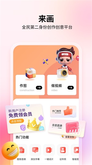 来画视频vip破解版无水印下载  v5.8.1图1