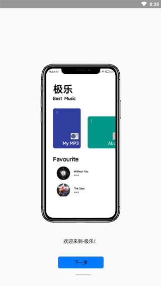 极乐音乐app下载官方免费安装苹果  v12.2图3