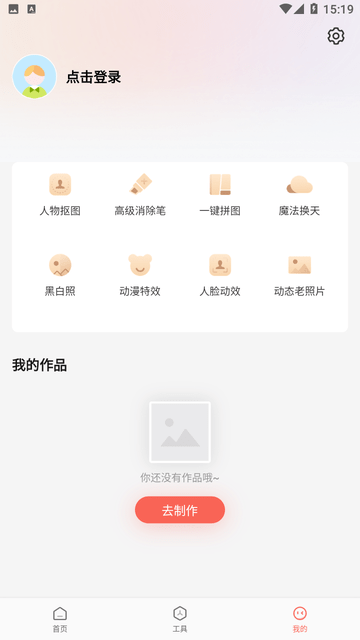 简单抠图工具最新版本  v1.0.0图3