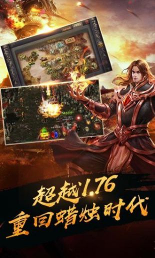 传奇4最新版本393114  v0.21图1