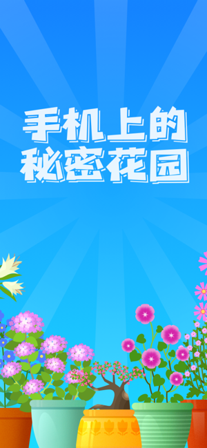 阳光花园赚钱版下载安卓手机安装最新版  v1.0.0图1