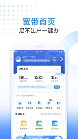 5G营业厅  v1.0.0图2