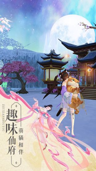 新诛仙手游下载官方版  v1.0.0图1