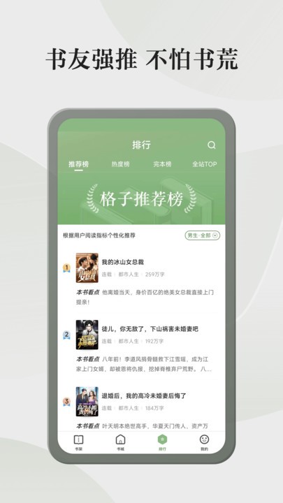 格子小说软件下载安装  v4.6.3.3图3