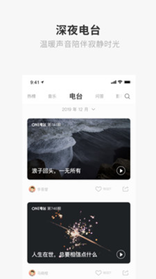 one一个致敬韩寒app官网下载  v1.23.02图2