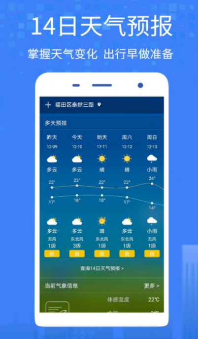 一个天气预报  v2.0图2