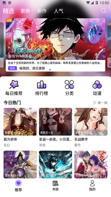 漫趣漫画最新版下载安装苹果  v1.0.4图1