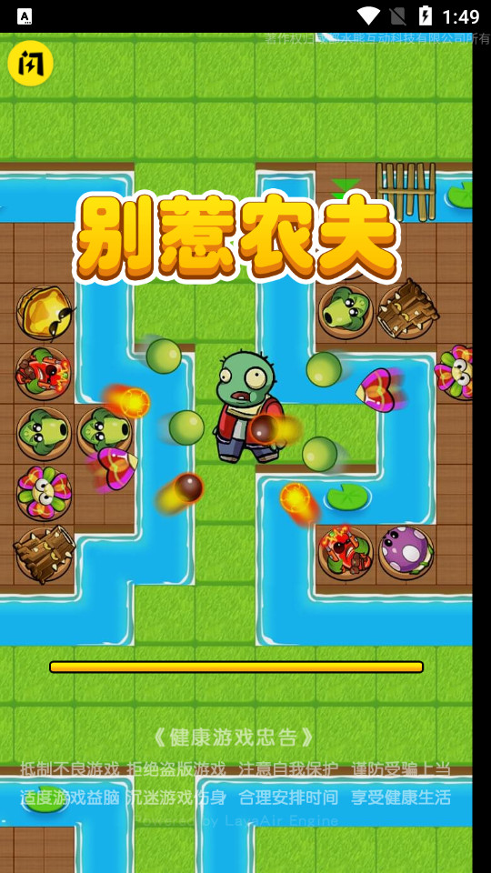 别惹农夫游戏最新版  v1.4.1图2