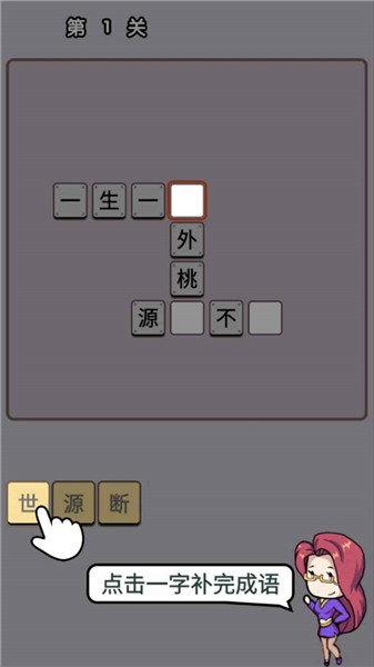 快乐成语大作战  v1.0.9图1