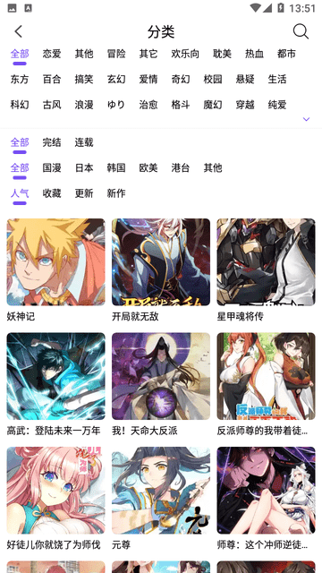 漫趣漫画软件下载安装最新版本苹果版免费