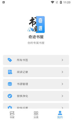 奇迹书屋安卓版下载安装最新版  v1.1图1