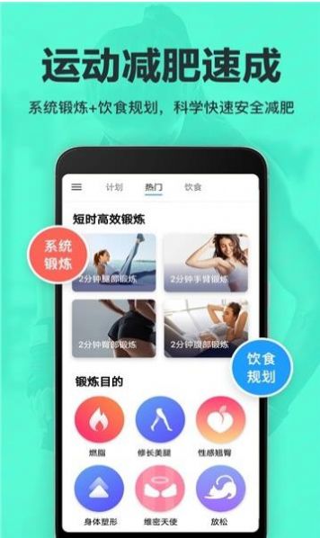 氧气运动减肥速成  v1.0.66图2