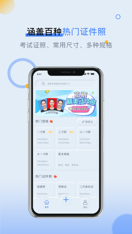 潮流证件照  v1.0.0图1