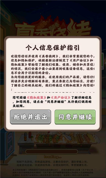 真香烧烤赚钱小游戏