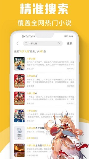 速读小说app官方下载  v1.0图2