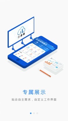 云建管手机版  v3.3.7图3