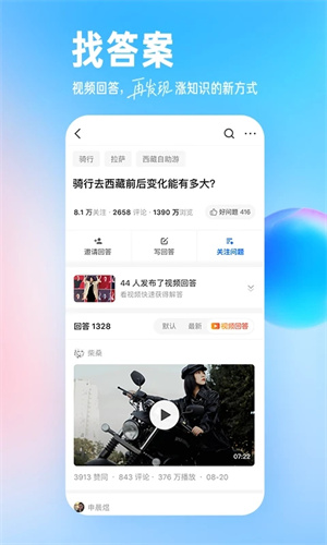 知乎小说免费观看官网  v9.24.0图2