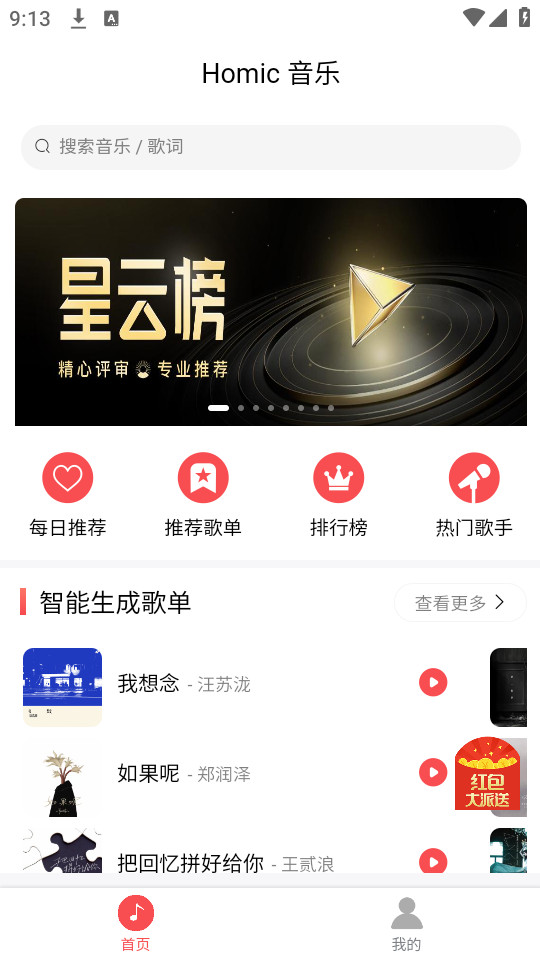 掌上音乐app  v1.0.1图2