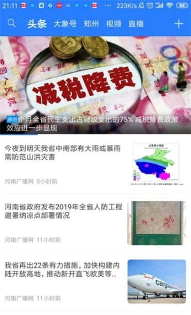 新版大象新闻app  v1.0图1