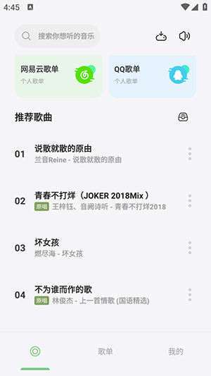 岸听音乐编辑下载  v1.1图1