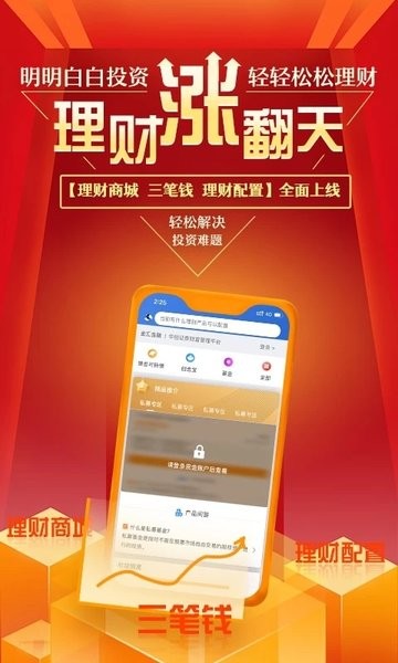 华创e智通手机app