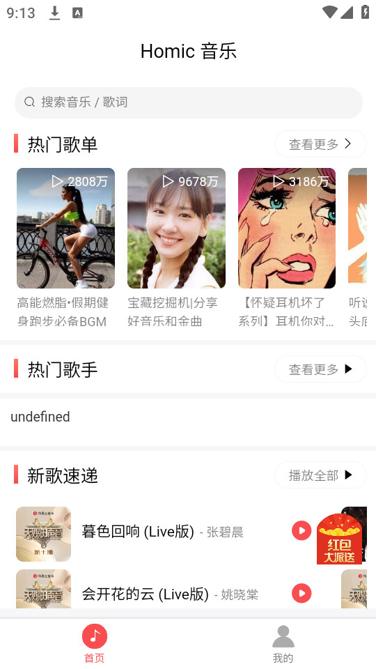 掌上音乐app