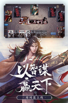 欢乐三国杀全武将破解版  v1.9.0图3