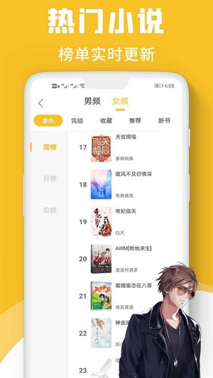 速读小说下载神器  v1.0图3