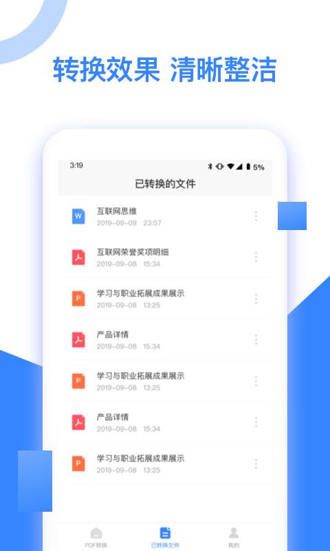 尼特PDF转换  v1.0图1