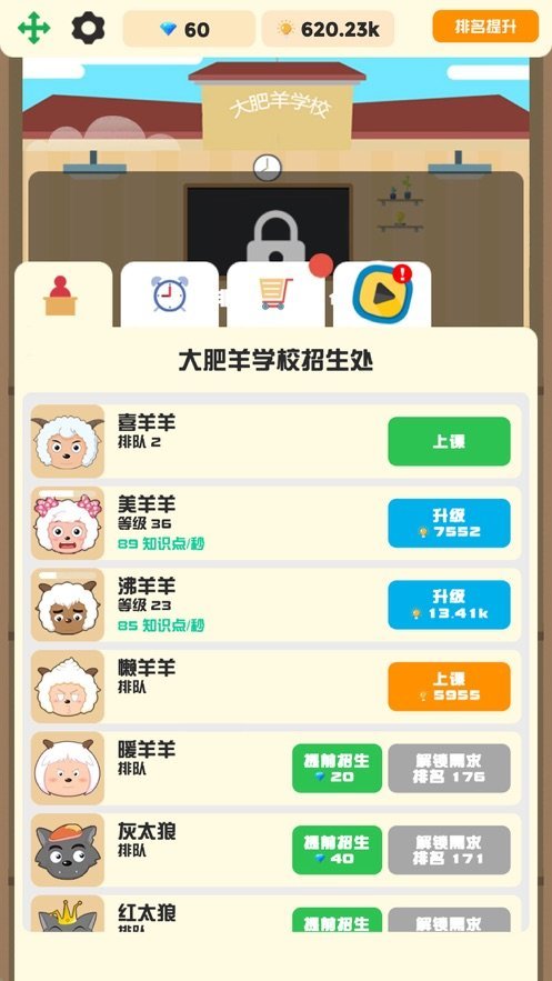 学霸传说手机版  v1.0.0图1