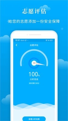 蝶变志愿报考  v3.1.7图1