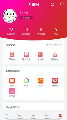 新余开山网女鞋批发  v2.2.5图2