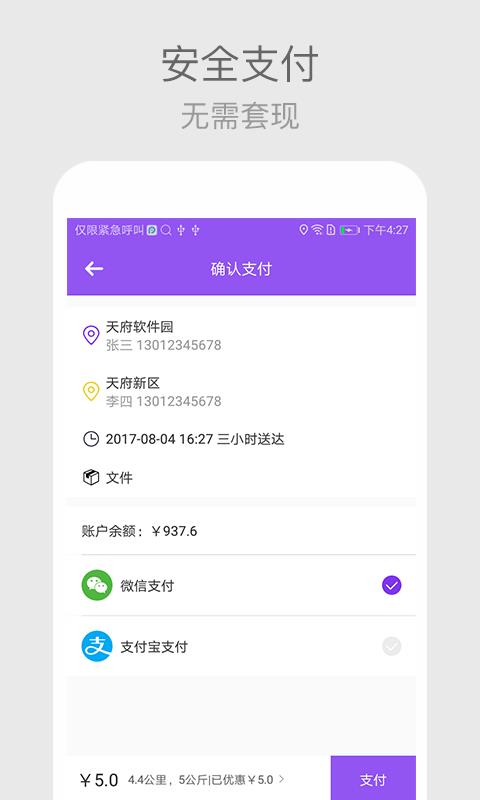 超级送  v2.1.0图3