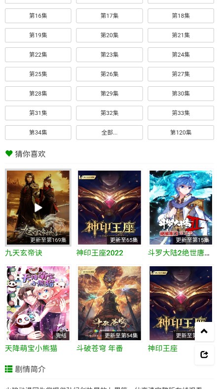 火狼动漫手机版在线观看免费  v1.0.0图2