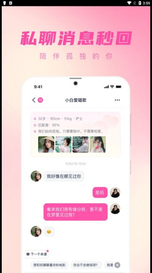 桃遇交友app  v1.0图2