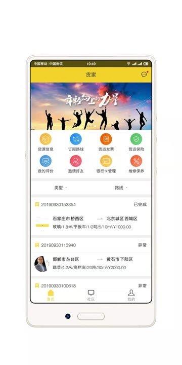 货家运力  v1.0图3