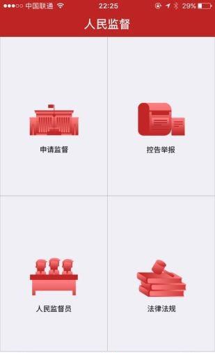 西安人民监督手机版  v1.0.0图1