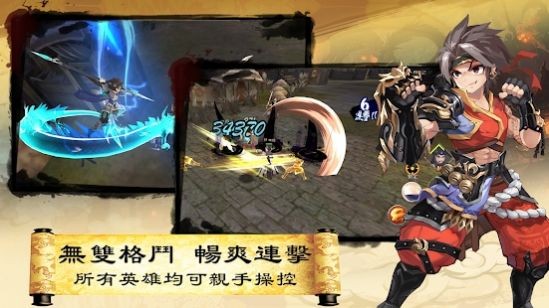 三国英雄传说安卓版  v3.0.2图2