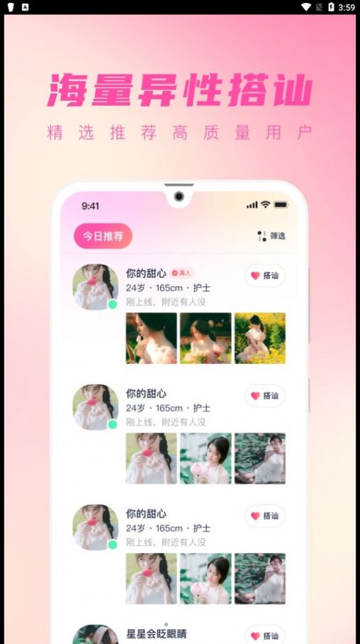 桃遇交友app