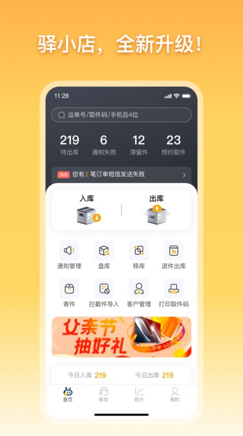 驿小店app官方下载最新  v1.0.0图2